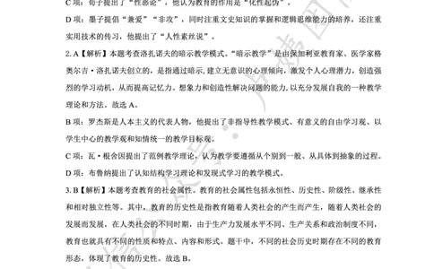 25上中学科二三套卷（三）-答案_4-教培资料-26年最新资料-同步更新_初中高中教资_2025上中学教资笔试_0525上急救班卢姨（中学科一科二）_25上中学科二急救班