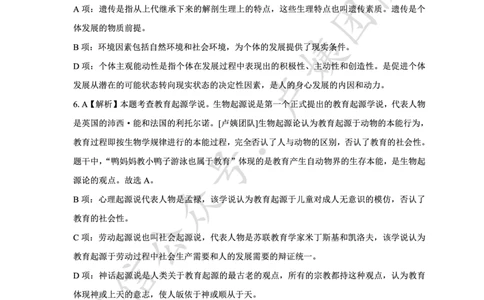 25上中学科二三套卷（三）-答案_4-教培资料-26年最新资料-同步更新_初中高中教资_2025上中学教资笔试_0525上急救班卢姨（中学科一科二）_25上中学科二急救班