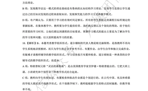 25上中学科二三套卷（三）-答案_4-教培资料-26年最新资料-同步更新_初中高中教资_2025上中学教资笔试_0525上急救班卢姨（中学科一科二）_25上中学科二急救班