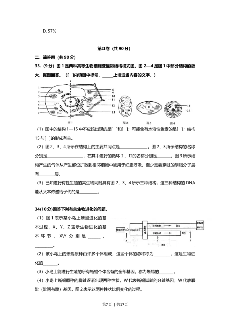 2009年高考生物试卷（上海）（解析卷）_1.高考2025全国各省真题+答案_01.2008-2024全国高考真题（按省份分类）_31.上海_2008-2022&middot;（上海）生物高考真题
