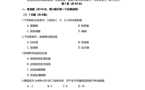2009年高考生物试卷（上海）（解析卷）_1.高考2025全国各省真题+答案_01.2008-2024全国高考真题（按省份分类）_31.上海_2008-2022&middot;（上海）生物高考真题