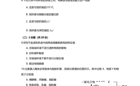 2009年高考生物试卷（上海）（解析卷）_1.高考2025全国各省真题+答案_01.2008-2024全国高考真题（按省份分类）_31.上海_2008-2022&middot;（上海）生物高考真题