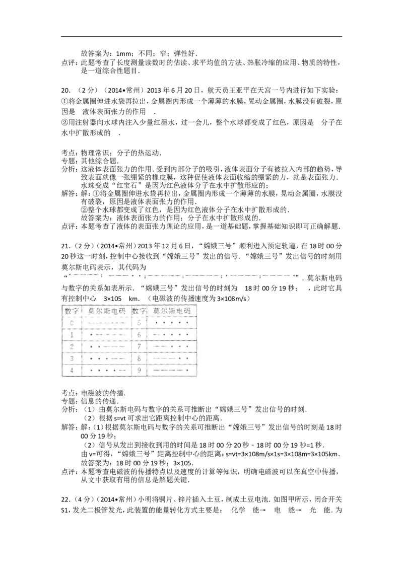 2014年江苏省常州市中考物理试题及答案_中考真题_4.物理中考真题2015-2024年_地区卷_江苏省_江苏常州中考物理08-22