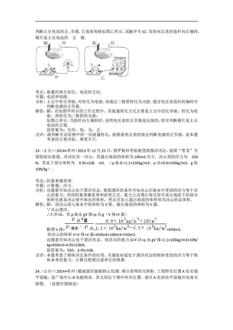 2014年江苏省常州市中考物理试题及答案_中考真题_4.物理中考真题2015-2024年_地区卷_江苏省_江苏常州中考物理08-22