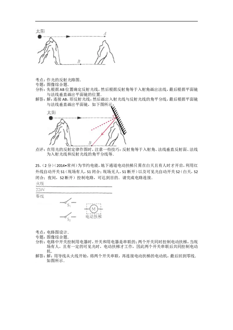 2014年江苏省常州市中考物理试题及答案_中考真题_4.物理中考真题2015-2024年_地区卷_江苏省_江苏常州中考物理08-22