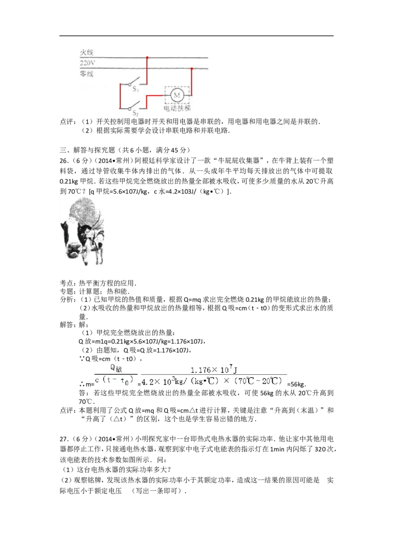 2014年江苏省常州市中考物理试题及答案_中考真题_4.物理中考真题2015-2024年_地区卷_江苏省_江苏常州中考物理08-22
