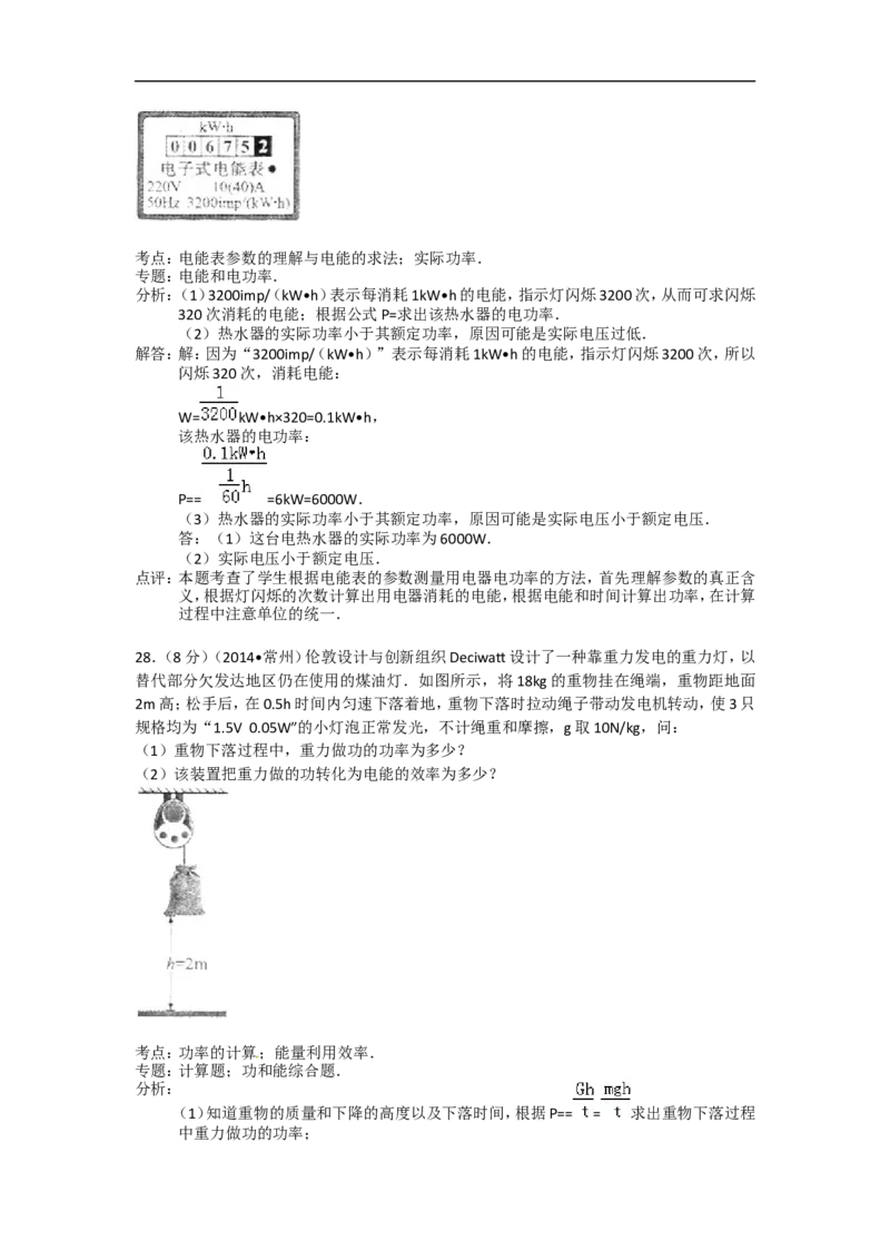 2014年江苏省常州市中考物理试题及答案_中考真题_4.物理中考真题2015-2024年_地区卷_江苏省_江苏常州中考物理08-22