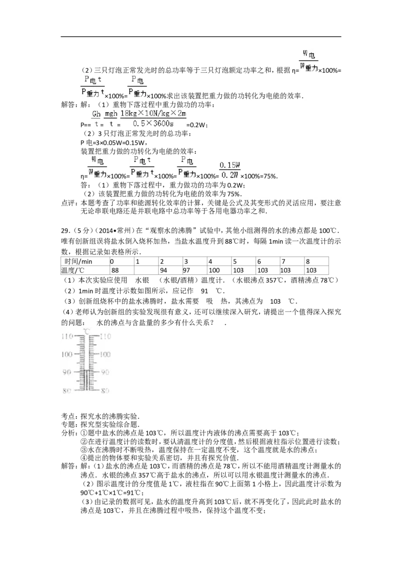 2014年江苏省常州市中考物理试题及答案_中考真题_4.物理中考真题2015-2024年_地区卷_江苏省_江苏常州中考物理08-22