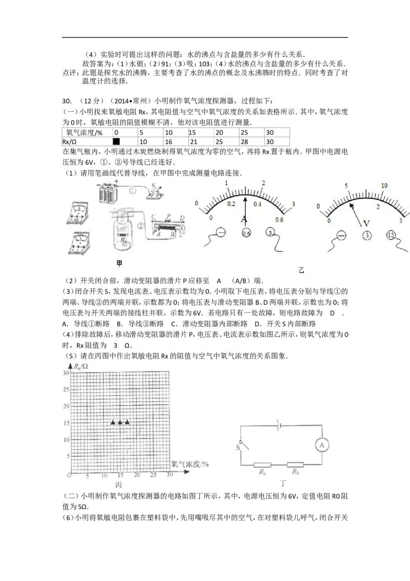 2014年江苏省常州市中考物理试题及答案_中考真题_4.物理中考真题2015-2024年_地区卷_江苏省_江苏常州中考物理08-22