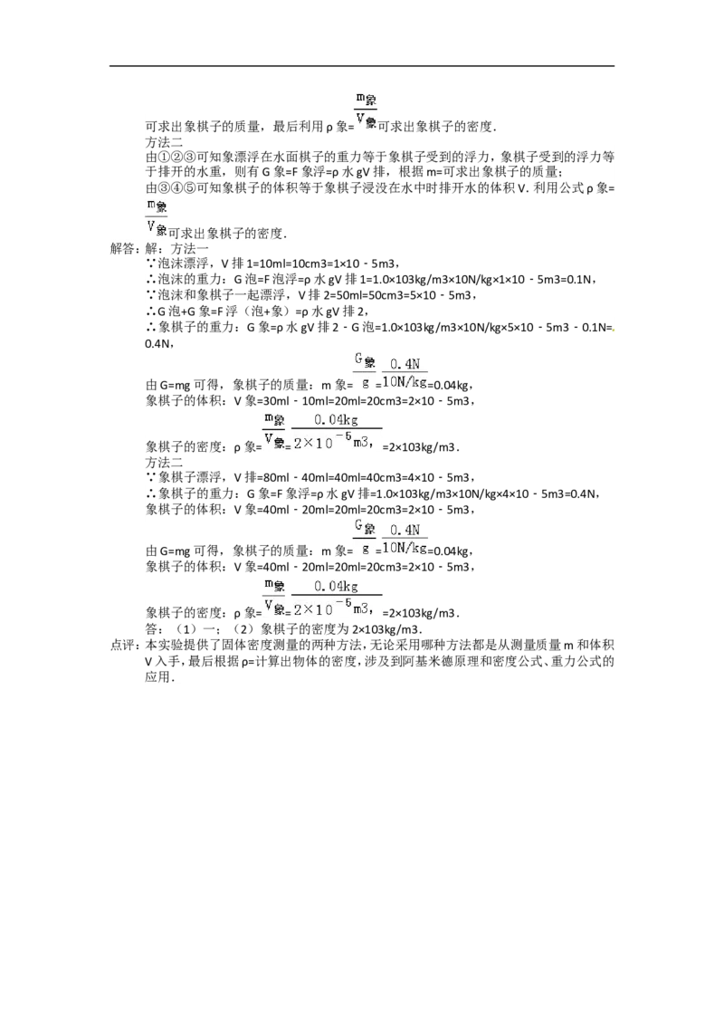 2014年江苏省常州市中考物理试题及答案_中考真题_4.物理中考真题2015-2024年_地区卷_江苏省_江苏常州中考物理08-22