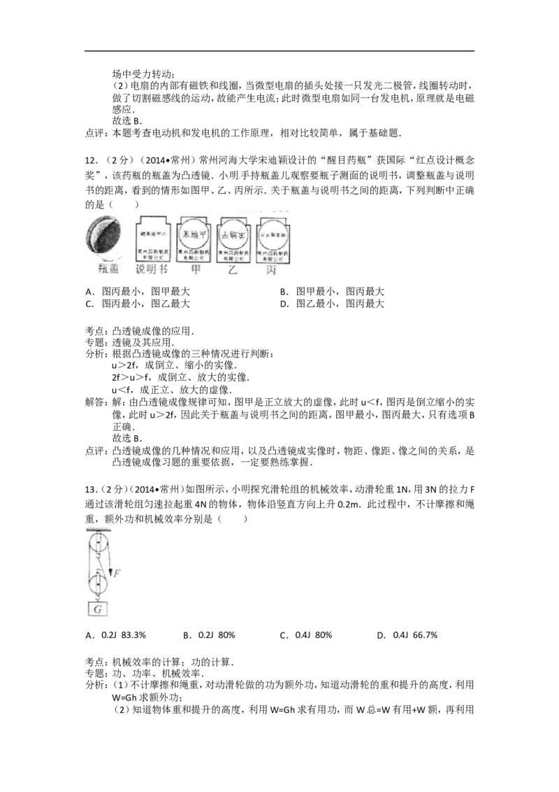 2014年江苏省常州市中考物理试题及答案_中考真题_4.物理中考真题2015-2024年_地区卷_江苏省_江苏常州中考物理08-22