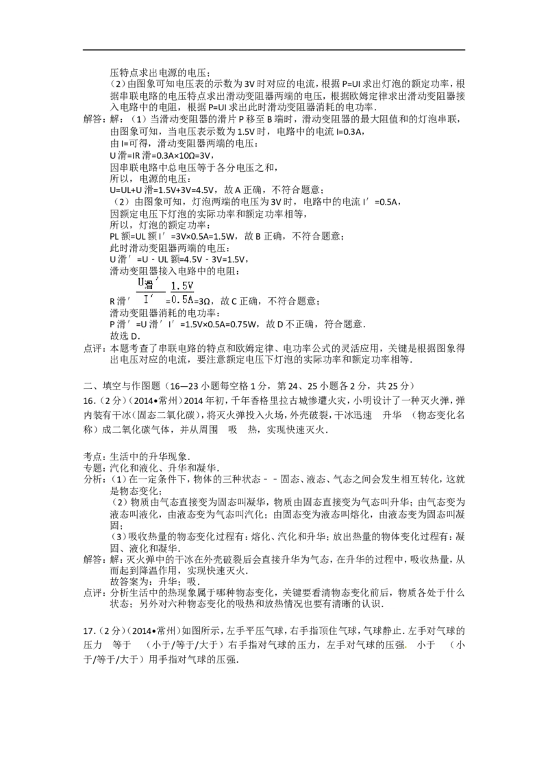 2014年江苏省常州市中考物理试题及答案_中考真题_4.物理中考真题2015-2024年_地区卷_江苏省_江苏常州中考物理08-22