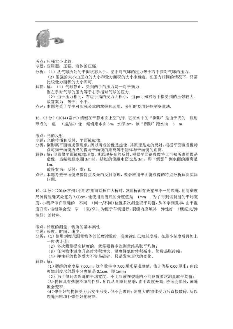 2014年江苏省常州市中考物理试题及答案_中考真题_4.物理中考真题2015-2024年_地区卷_江苏省_江苏常州中考物理08-22
