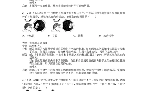 2014年江苏省常州市中考物理试题及答案_中考真题_4.物理中考真题2015-2024年_地区卷_江苏省_江苏常州中考物理08-22