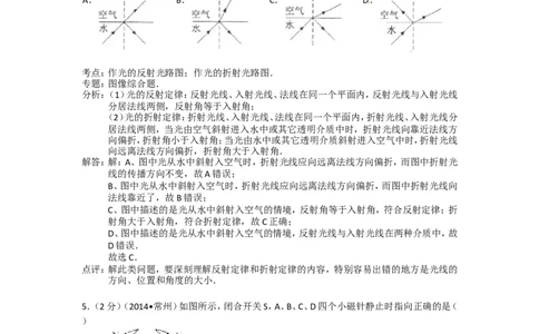 2014年江苏省常州市中考物理试题及答案_中考真题_4.物理中考真题2015-2024年_地区卷_江苏省_江苏常州中考物理08-22