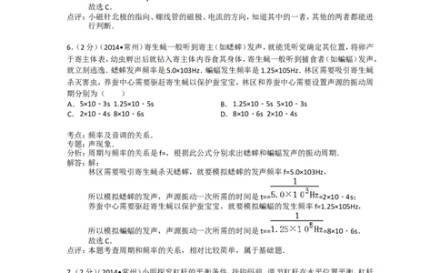 2014年江苏省常州市中考物理试题及答案_中考真题_4.物理中考真题2015-2024年_地区卷_江苏省_江苏常州中考物理08-22