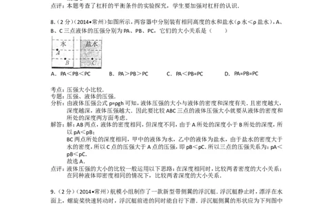 2014年江苏省常州市中考物理试题及答案_中考真题_4.物理中考真题2015-2024年_地区卷_江苏省_江苏常州中考物理08-22