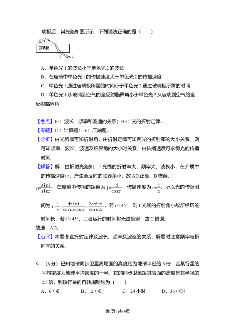 2010年高考物理试卷（全国卷Ⅱ）（解析卷）_1.高考2025全国各省真题+答案_01.2008-2024全国高考真题（按省份分类）_12.内蒙古_2008-2024&middot;（内蒙古）物理高考真题