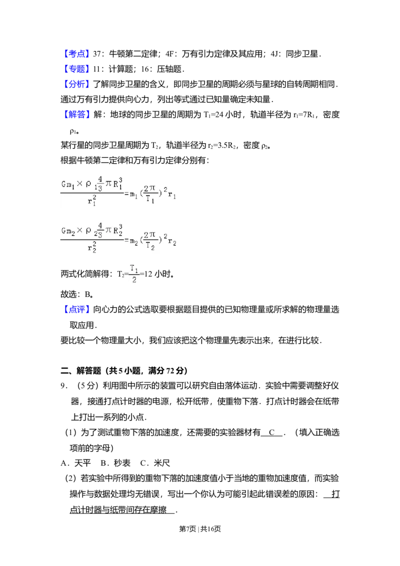 2010年高考物理试卷（全国卷Ⅱ）（解析卷）_1.高考2025全国各省真题+答案_01.2008-2024全国高考真题（按省份分类）_12.内蒙古_2008-2024&middot;（内蒙古）物理高考真题