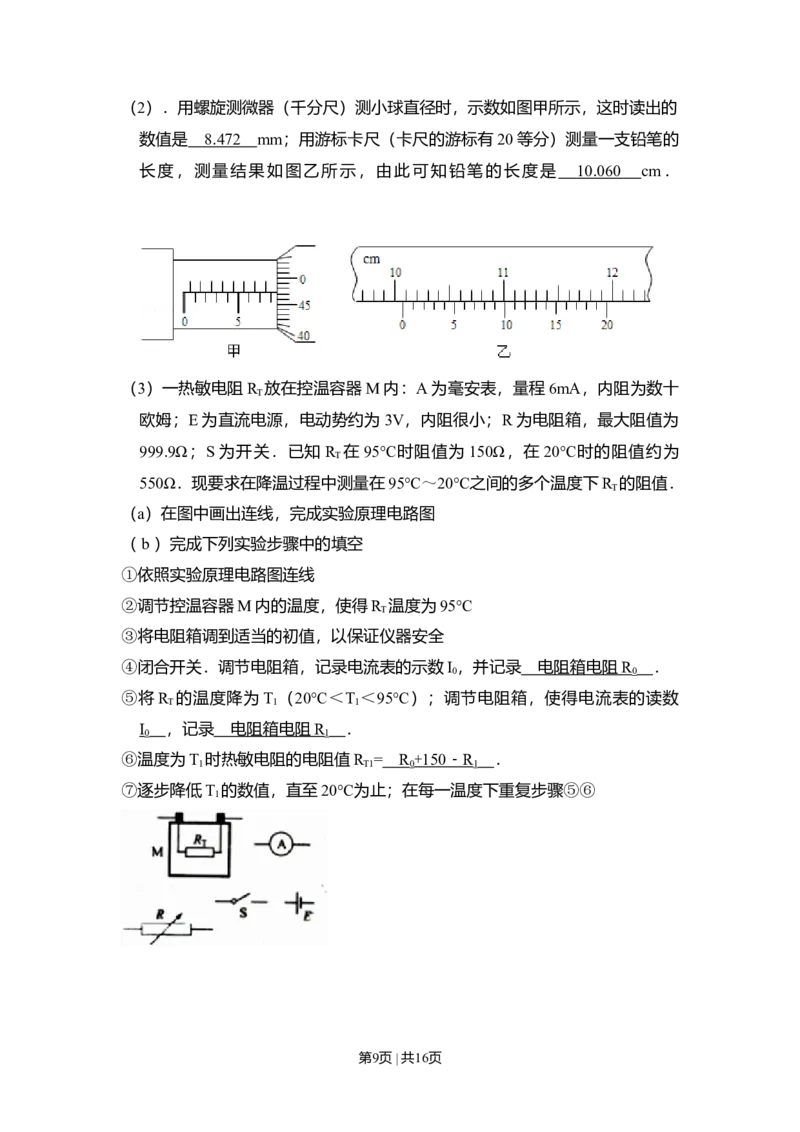 2010年高考物理试卷（全国卷Ⅱ）（解析卷）_1.高考2025全国各省真题+答案_01.2008-2024全国高考真题（按省份分类）_12.内蒙古_2008-2024&middot;（内蒙古）物理高考真题