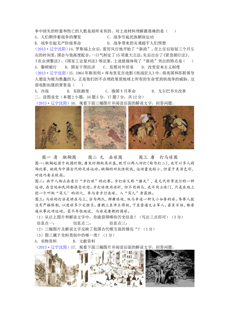 2013沈阳中考历史试题及答案_中考真题_6.历史中考真题2015-2024年_地区卷_辽宁历史_辽宁历史_沈阳历史08-22
