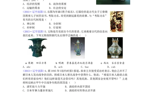2013沈阳中考历史试题及答案_中考真题_6.历史中考真题2015-2024年_地区卷_辽宁历史_辽宁历史_沈阳历史08-22