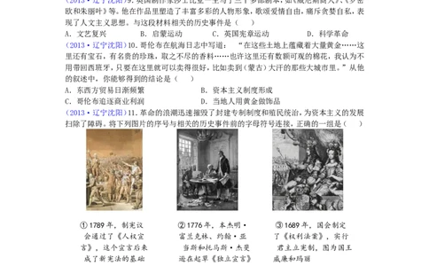 2013沈阳中考历史试题及答案_中考真题_6.历史中考真题2015-2024年_地区卷_辽宁历史_辽宁历史_沈阳历史08-22