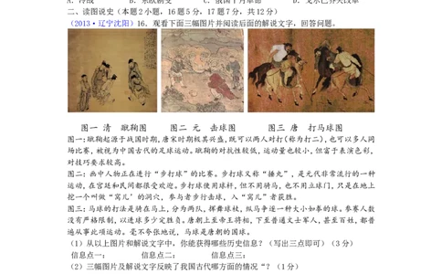 2013沈阳中考历史试题及答案_中考真题_6.历史中考真题2015-2024年_地区卷_辽宁历史_辽宁历史_沈阳历史08-22