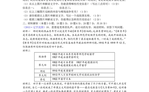2013沈阳中考历史试题及答案_中考真题_6.历史中考真题2015-2024年_地区卷_辽宁历史_辽宁历史_沈阳历史08-22