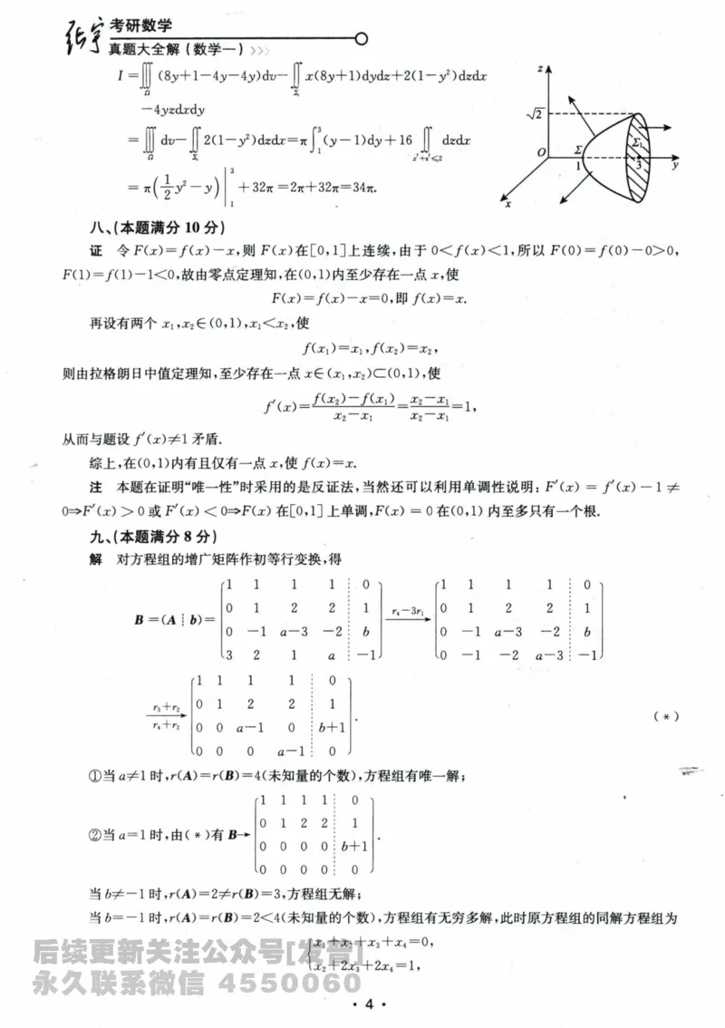 2024考研数学张宇真题大全解析分册数学一公众号：小乖考研免费分享_04.数学一历年真题_张老师版本数一