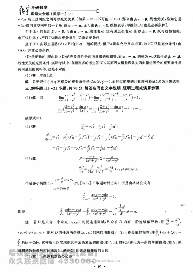 2024考研数学张宇真题大全解析分册数学一公众号：小乖考研免费分享_04.数学一历年真题_张老师版本数一