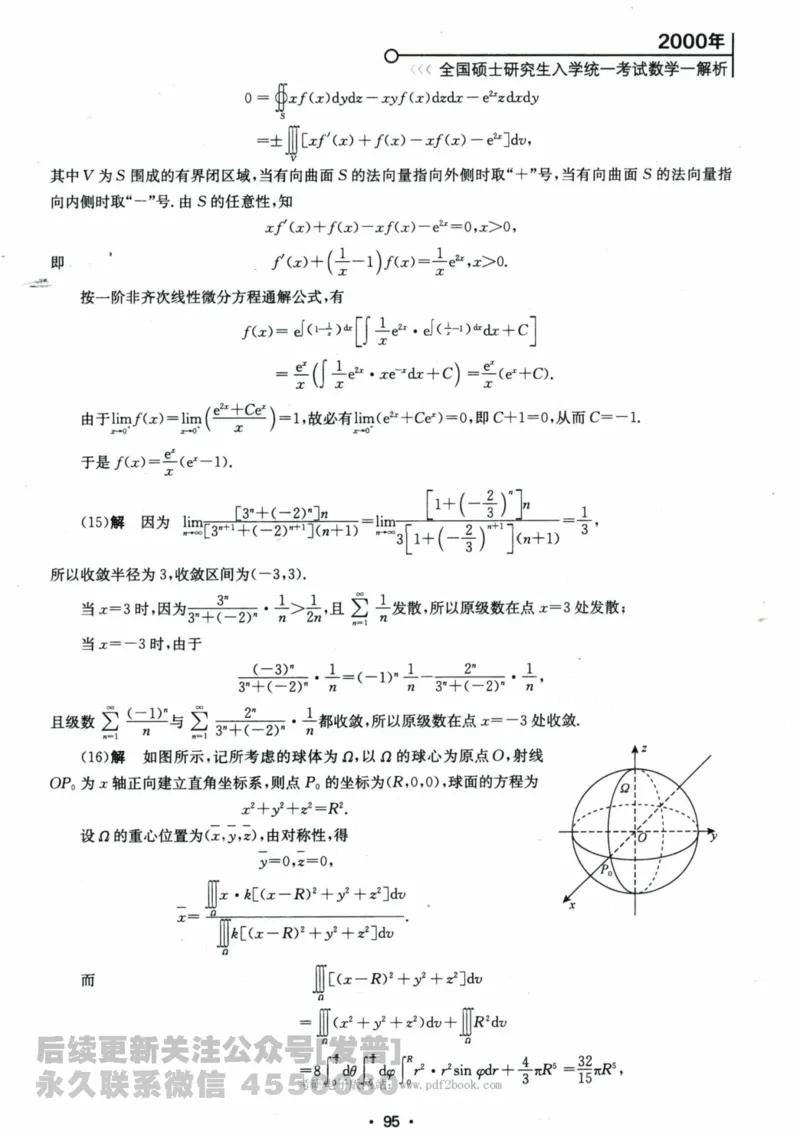 2024考研数学张宇真题大全解析分册数学一公众号：小乖考研免费分享_04.数学一历年真题_张老师版本数一