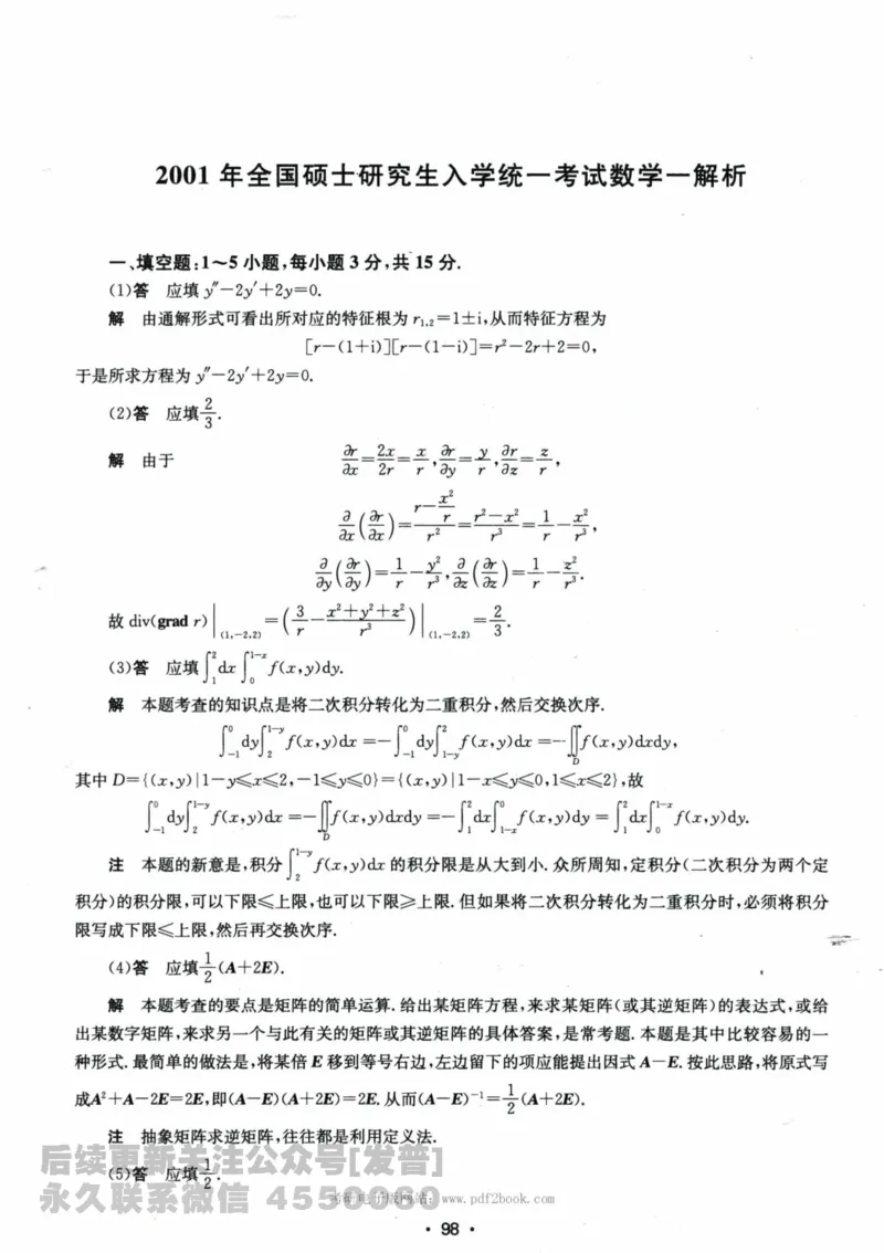 2024考研数学张宇真题大全解析分册数学一公众号：小乖考研免费分享_04.数学一历年真题_张老师版本数一