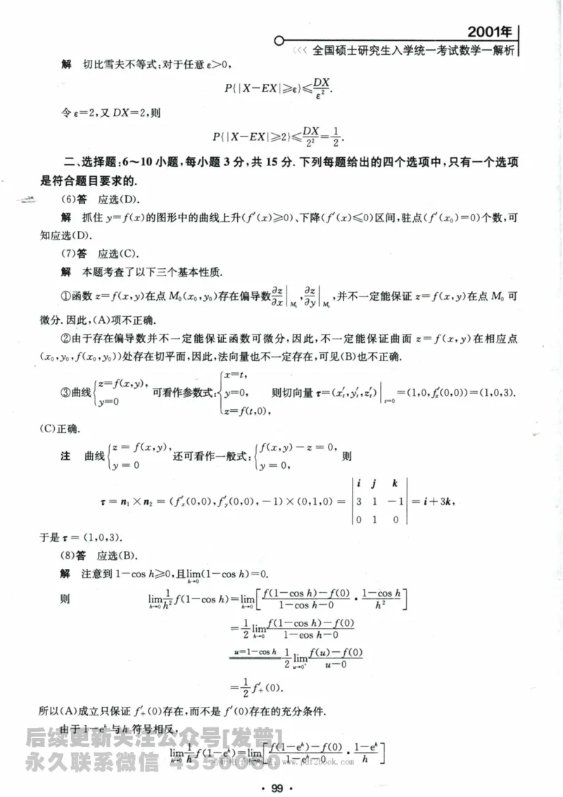 2024考研数学张宇真题大全解析分册数学一公众号：小乖考研免费分享_04.数学一历年真题_张老师版本数一