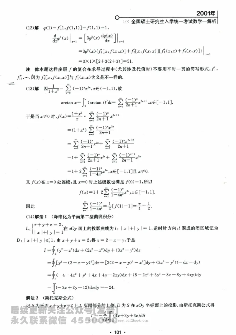 2024考研数学张宇真题大全解析分册数学一公众号：小乖考研免费分享_04.数学一历年真题_张老师版本数一