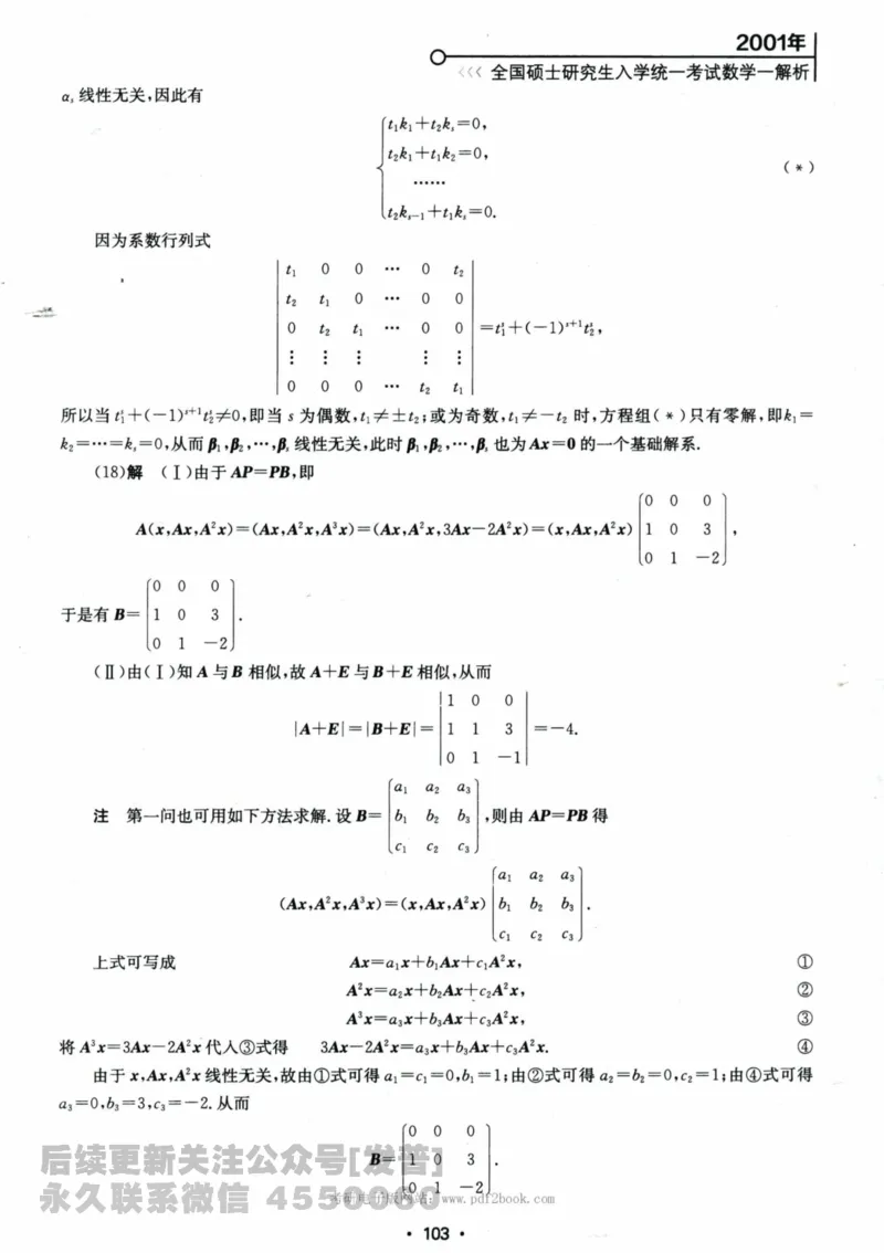 2024考研数学张宇真题大全解析分册数学一公众号：小乖考研免费分享_04.数学一历年真题_张老师版本数一