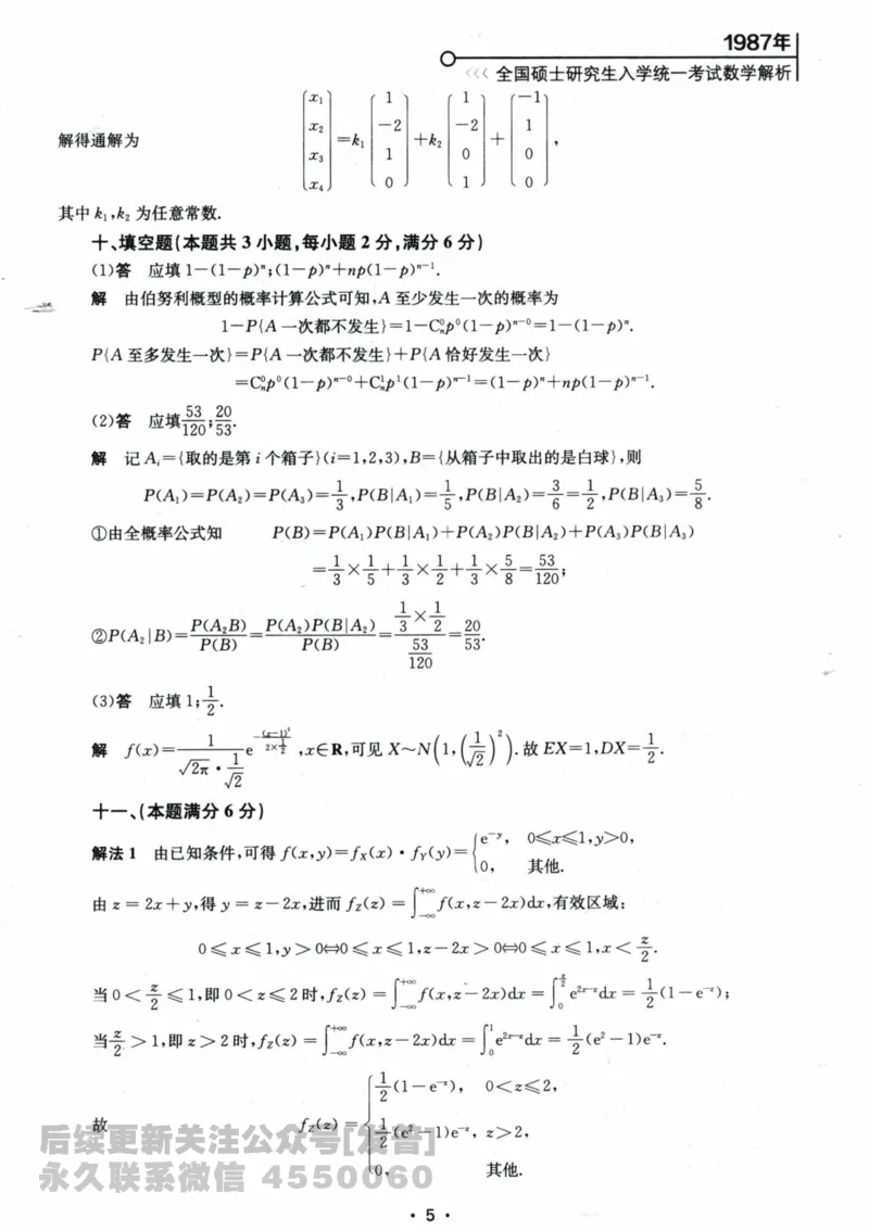 2024考研数学张宇真题大全解析分册数学一公众号：小乖考研免费分享_04.数学一历年真题_张老师版本数一