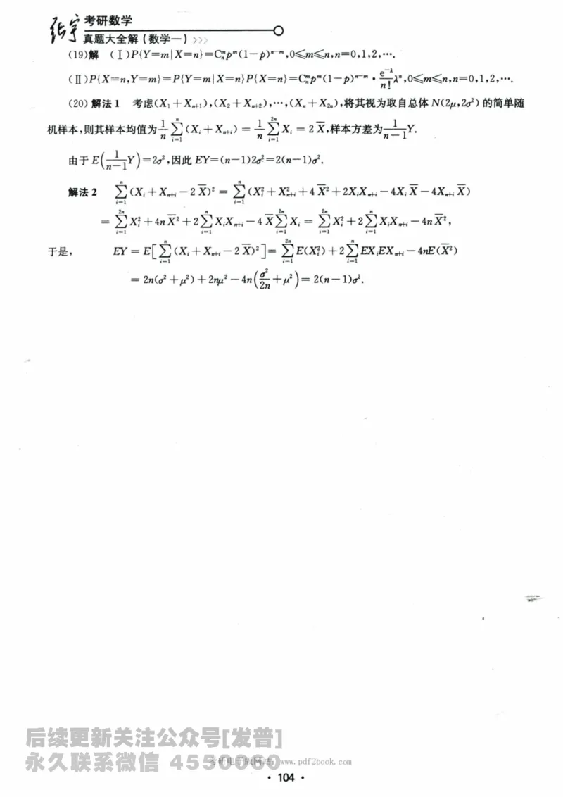 2024考研数学张宇真题大全解析分册数学一公众号：小乖考研免费分享_04.数学一历年真题_张老师版本数一
