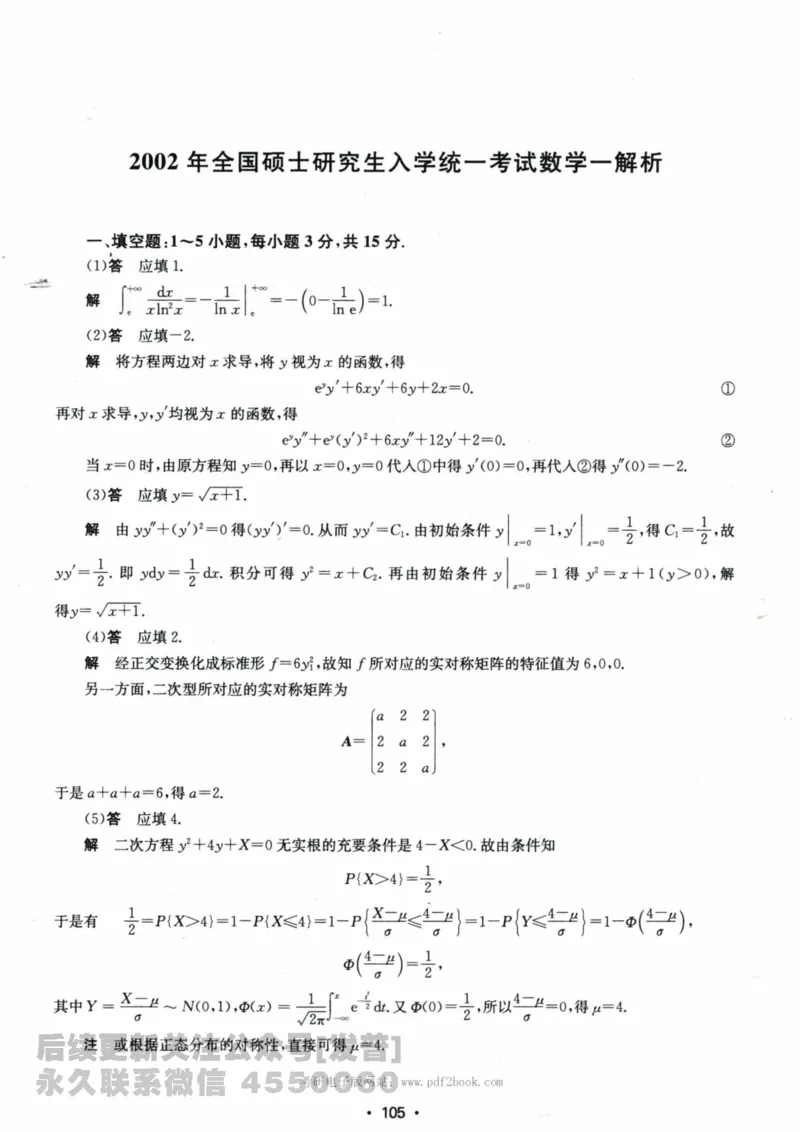 2024考研数学张宇真题大全解析分册数学一公众号：小乖考研免费分享_04.数学一历年真题_张老师版本数一