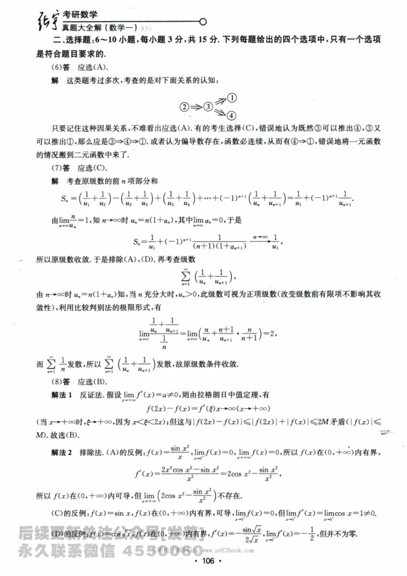 2024考研数学张宇真题大全解析分册数学一公众号：小乖考研免费分享_04.数学一历年真题_张老师版本数一