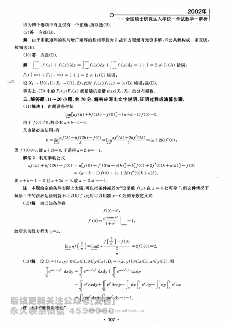 2024考研数学张宇真题大全解析分册数学一公众号：小乖考研免费分享_04.数学一历年真题_张老师版本数一
