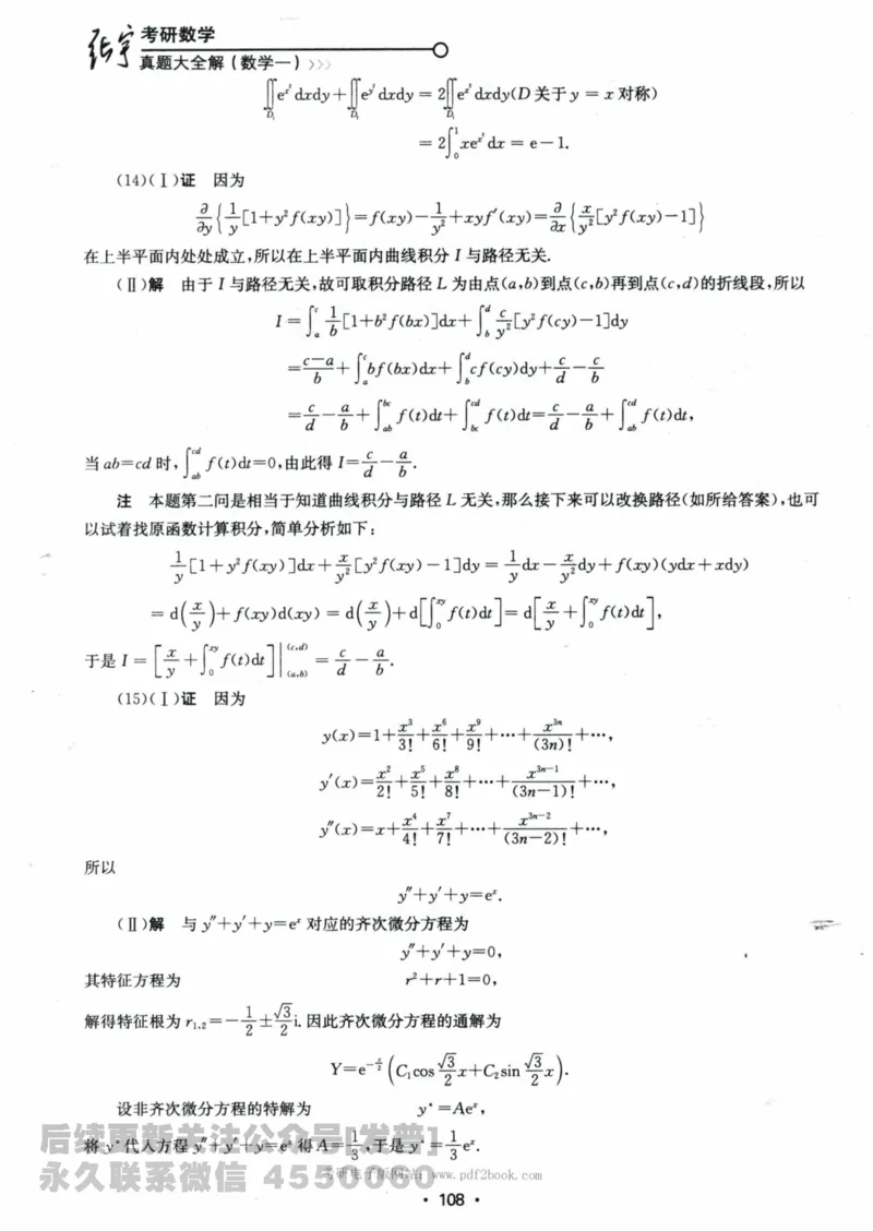 2024考研数学张宇真题大全解析分册数学一公众号：小乖考研免费分享_04.数学一历年真题_张老师版本数一