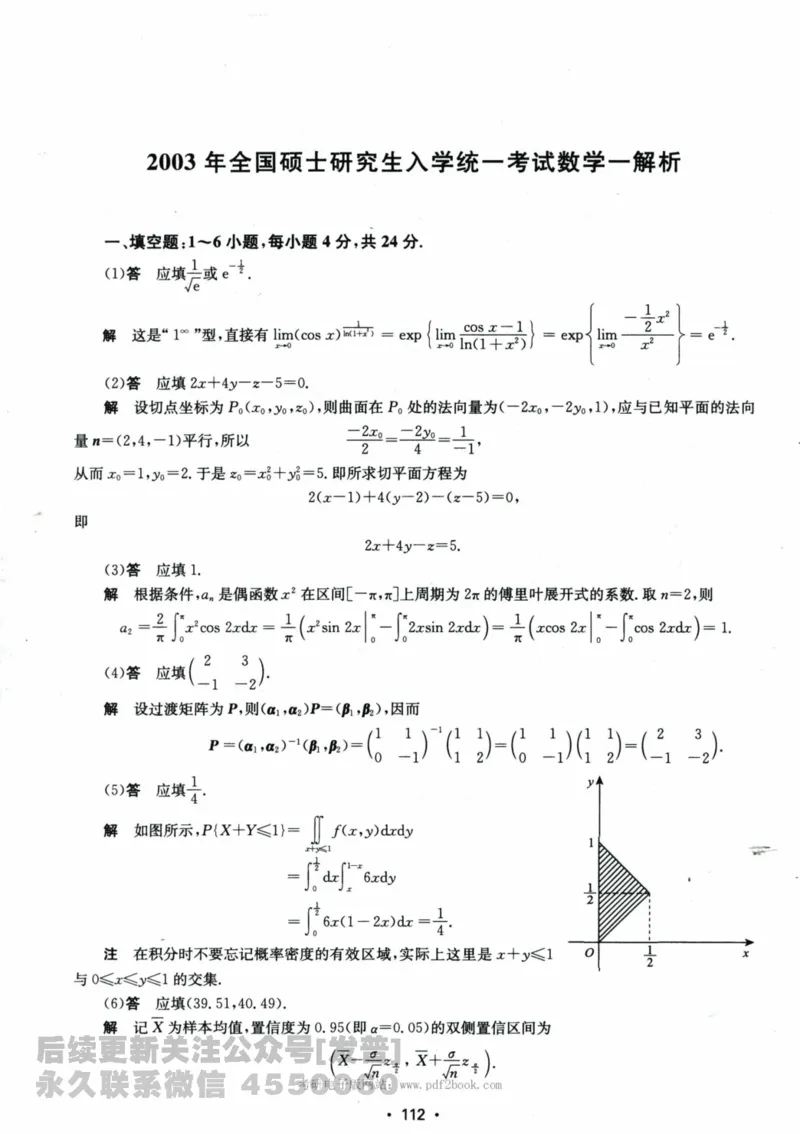 2024考研数学张宇真题大全解析分册数学一公众号：小乖考研免费分享_04.数学一历年真题_张老师版本数一