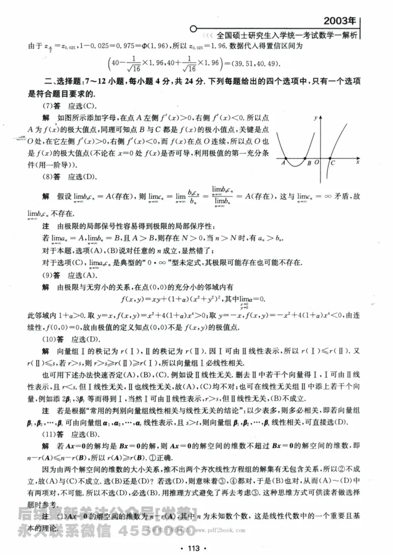 2024考研数学张宇真题大全解析分册数学一公众号：小乖考研免费分享_04.数学一历年真题_张老师版本数一