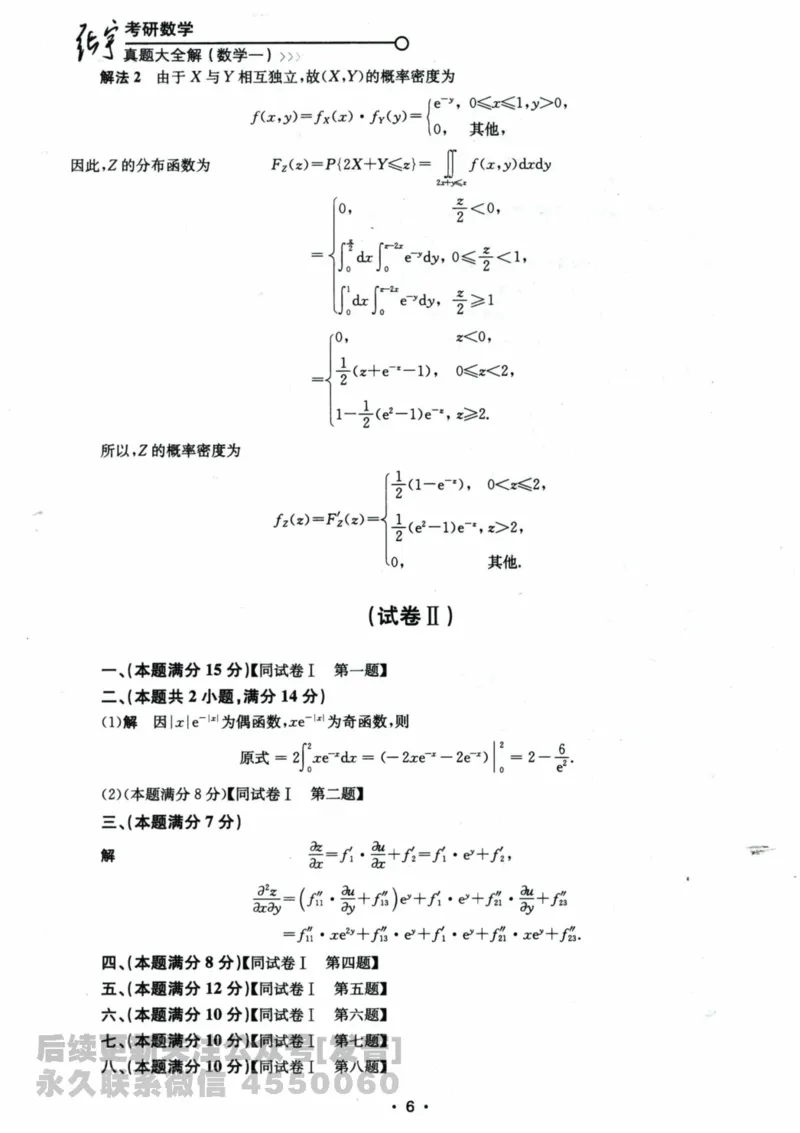2024考研数学张宇真题大全解析分册数学一公众号：小乖考研免费分享_04.数学一历年真题_张老师版本数一
