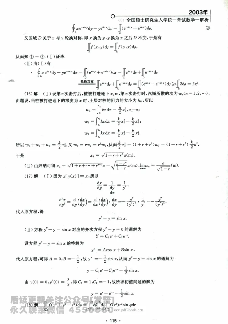 2024考研数学张宇真题大全解析分册数学一公众号：小乖考研免费分享_04.数学一历年真题_张老师版本数一