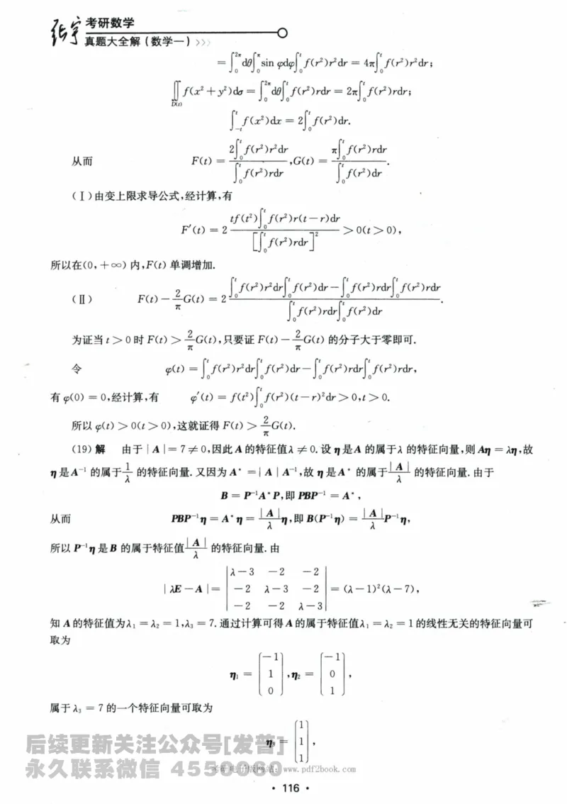 2024考研数学张宇真题大全解析分册数学一公众号：小乖考研免费分享_04.数学一历年真题_张老师版本数一