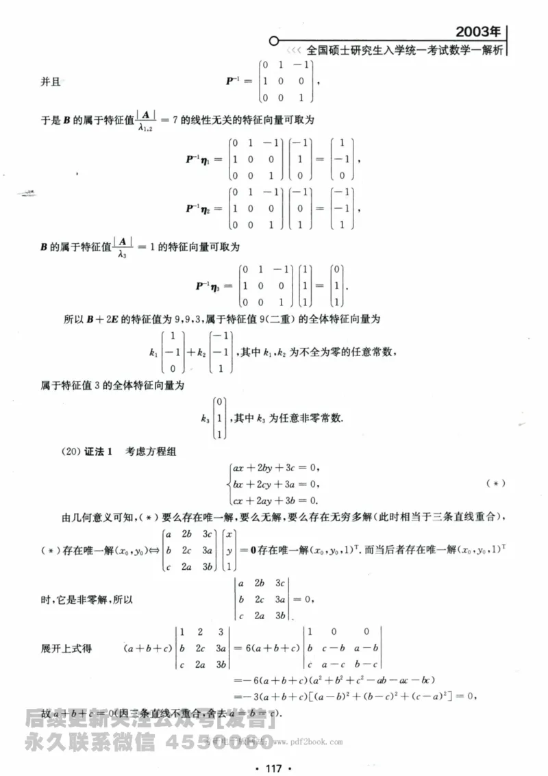 2024考研数学张宇真题大全解析分册数学一公众号：小乖考研免费分享_04.数学一历年真题_张老师版本数一