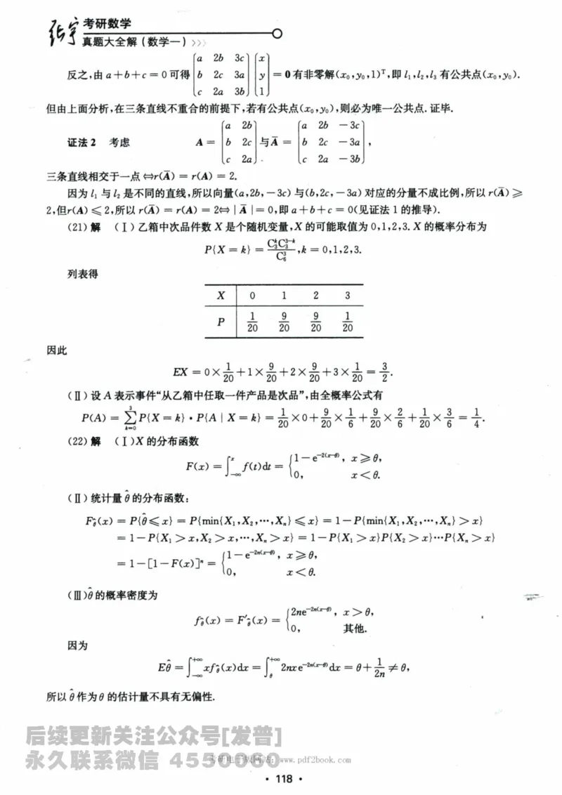 2024考研数学张宇真题大全解析分册数学一公众号：小乖考研免费分享_04.数学一历年真题_张老师版本数一