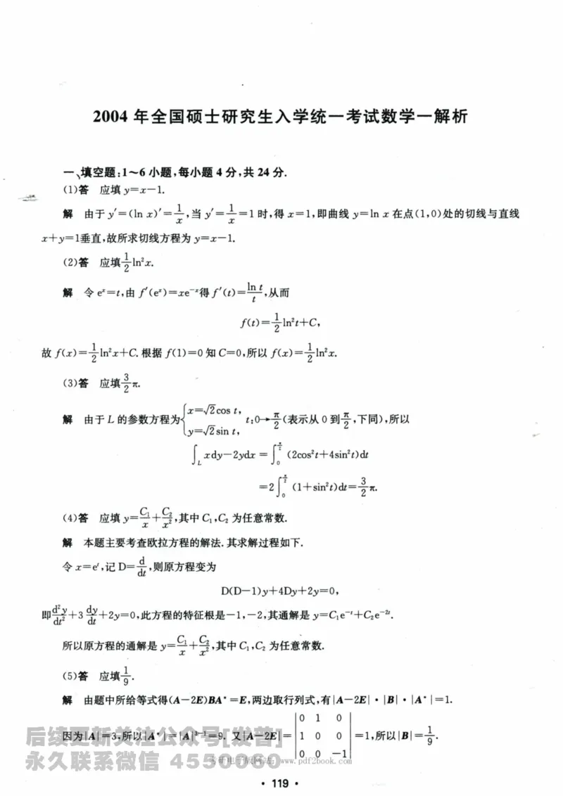 2024考研数学张宇真题大全解析分册数学一公众号：小乖考研免费分享_04.数学一历年真题_张老师版本数一